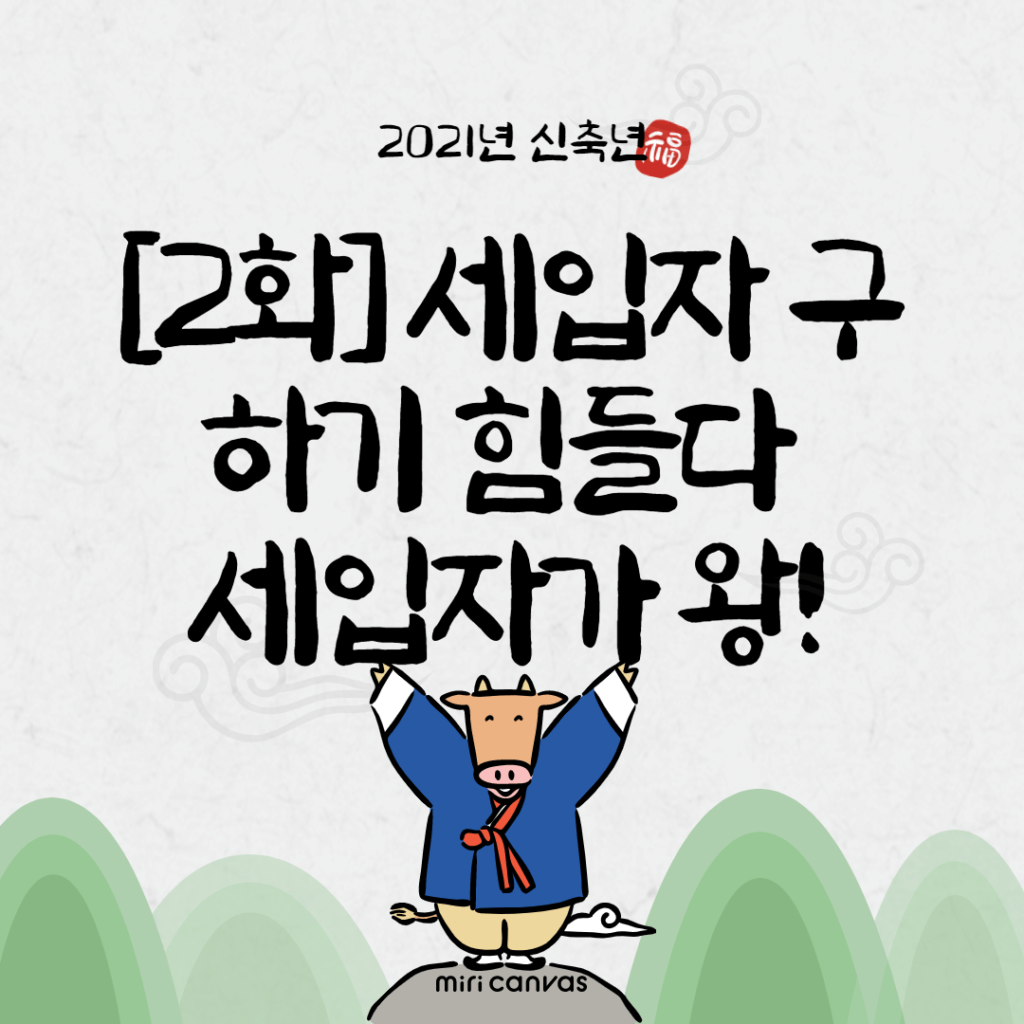 [2화] 세입자 구하기 힘들다 세입자가 왕