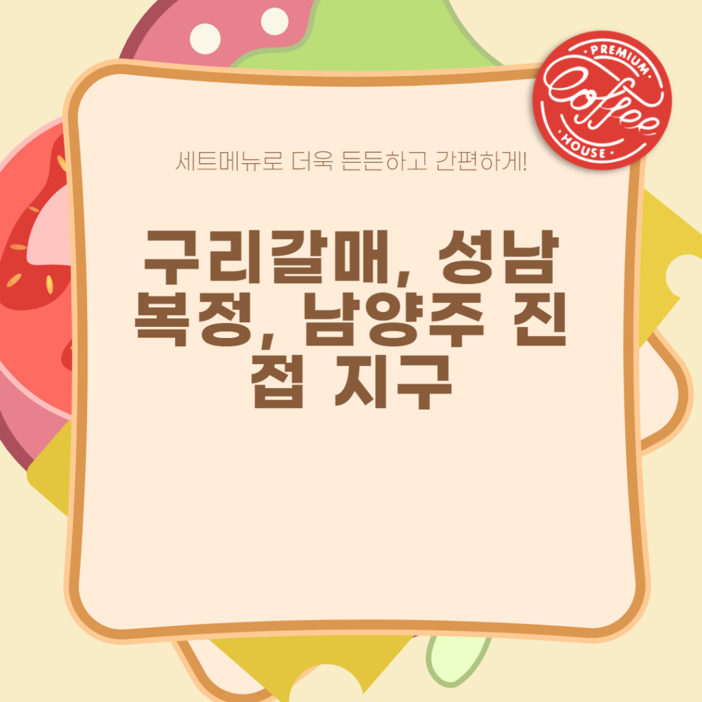 구리갈매, 성남 복정, 남양주 진접 지구 계획 수립