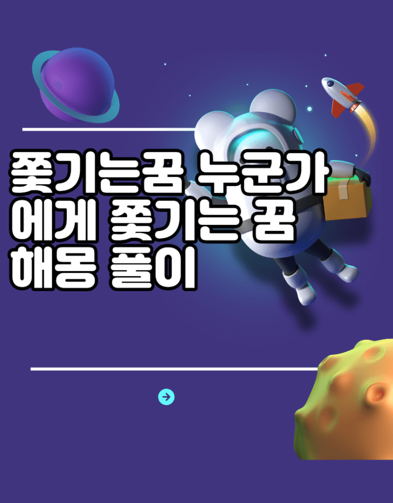 쫓기는꿈 누군가에게 쫓기는 꿈 해몽 풀이 쫓기는꿈 누군가에게 쫓기는 꿈 해몽 풀이