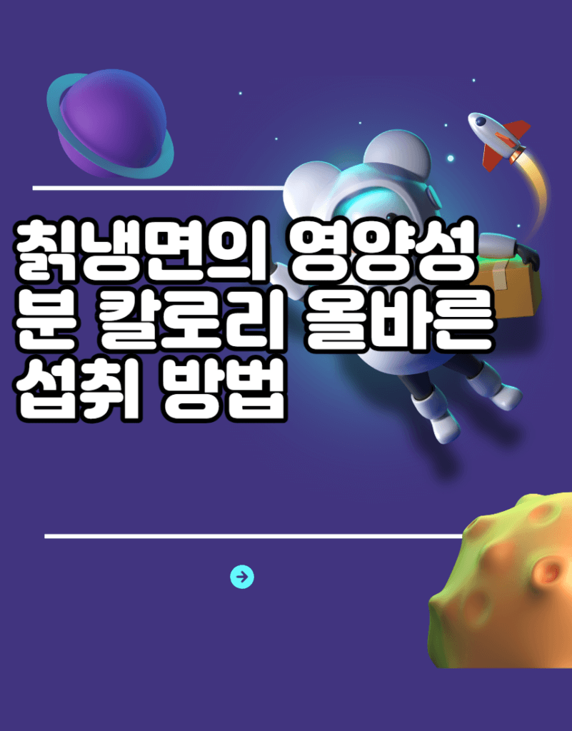 칡냉면의 영양성분 칼로리 올바른 섭취 방법 칡냉면의 영양성분 칼로리 올바른 섭취 방법